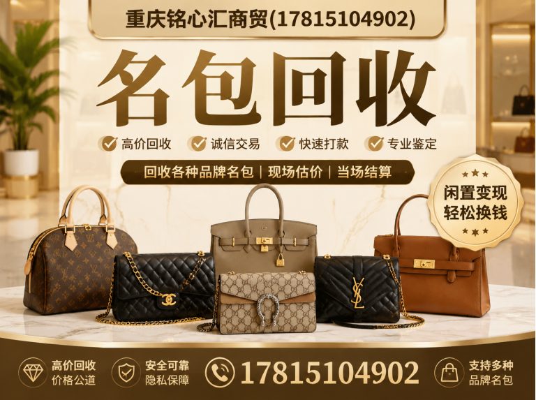 合川区上门回收奢侈品展示图